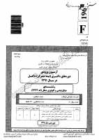 دکتری سراسری نیمه متمرکز جزوات سوالات PHD مجموعه علوم جنگل جنگل شناسی اکولوژی جنگل دکتری سراسری نیمه متمرکز 1391